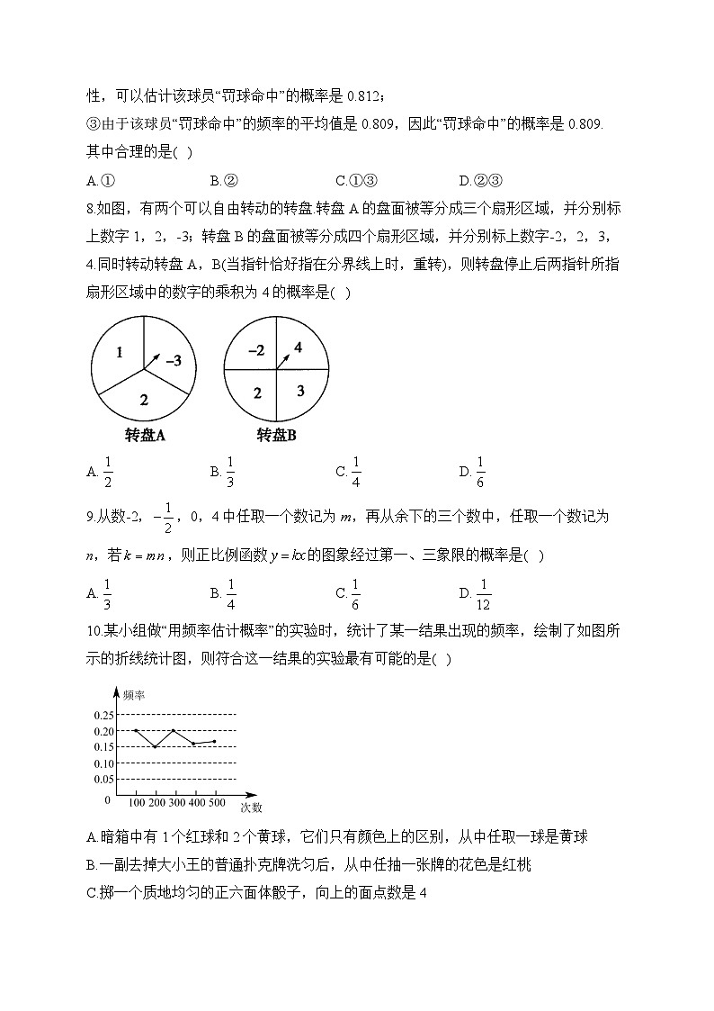 第3章 概率的进一步认识 北师大版数学九年级上册单元闯关双测卷B(含答案)第3页
