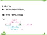 3.1 平方根 浙教版七年級(jí)數(shù)學(xué)上冊(cè)課件