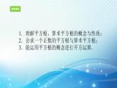 3.1?平方根 浙教版七年級(jí)數(shù)學(xué)上冊(cè)課件
