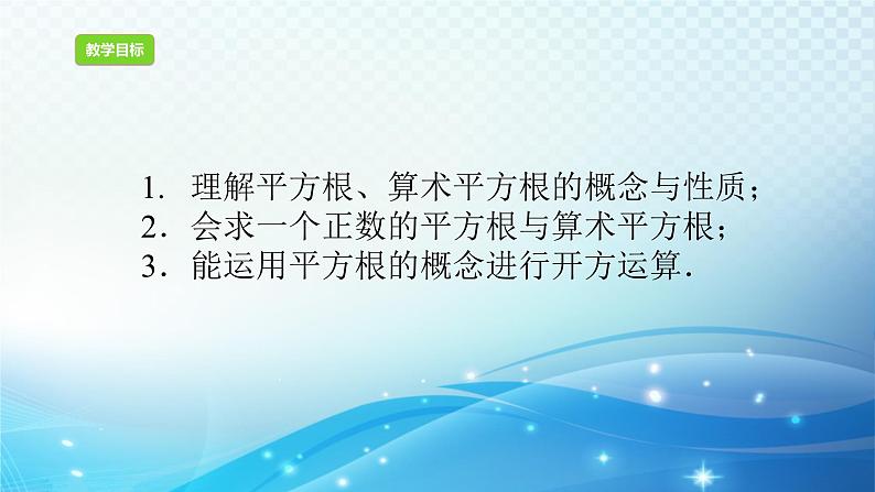 3.1 平方根 浙教版七年级数学上册课件第2页