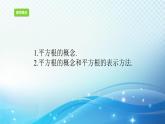 3.1?平方根 浙教版七年級(jí)數(shù)學(xué)上冊(cè)課件