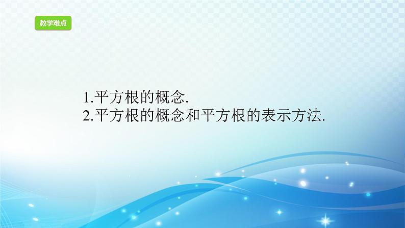 3.1 平方根 浙教版七年级数学上册课件第3页