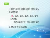 3.1?平方根 浙教版七年級(jí)數(shù)學(xué)上冊(cè)課件