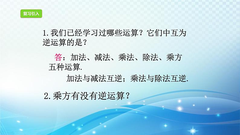 3.1 平方根 浙教版七年级数学上册课件第4页