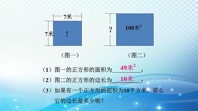 3.1 平方根 浙教版七年级数学上册课件第5页