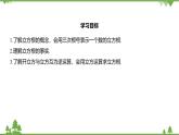 3.3 立方根 浙教版七年级数学上册课件