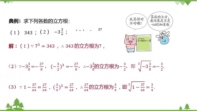 3.3 立方根 浙教版七年级数学上册课件第5页