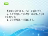 3.3 立方根 浙教版七年级数学上册课件