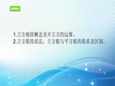 3.3 立方根 浙教版七年级数学上册课件