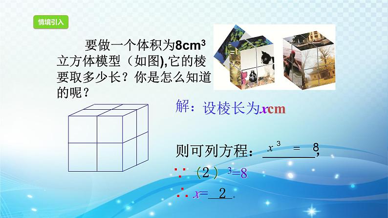 3.3 立方根 浙教版七年级数学上册课件第4页