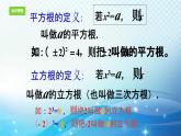 3.3 立方根 浙教版七年级数学上册课件