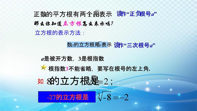 3.3 立方根 浙教版七年级数学上册课件第6页