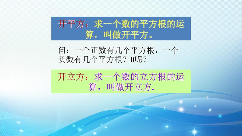 3.3 立方根 浙教版七年级数学上册课件第7页