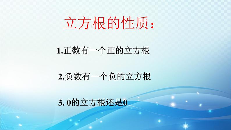 3.3 立方根 浙教版七年级数学上册课件第8页