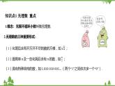 3.2 實(shí)數(shù) 浙教版七年級(jí)數(shù)學(xué)上冊(cè)課件