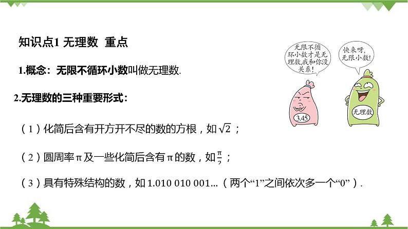 3.2 实数 浙教版七年级数学上册课件第3页