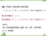 3.2 實(shí)數(shù) 浙教版七年級(jí)數(shù)學(xué)上冊(cè)課件