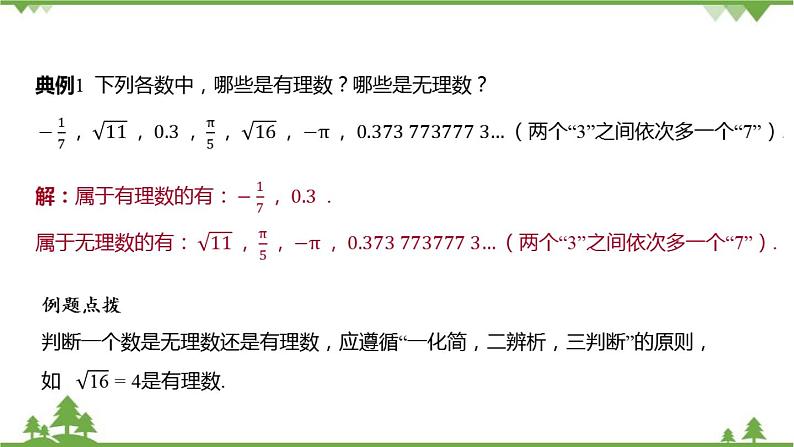 3.2 实数 浙教版七年级数学上册课件第4页