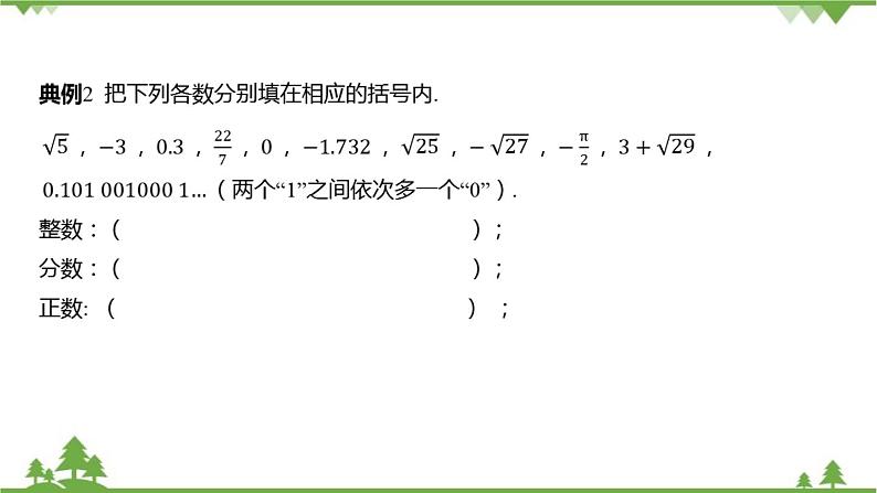 3.2 实数 浙教版七年级数学上册课件第6页