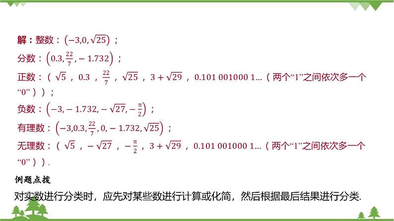 3.2 实数 浙教版七年级数学上册课件第7页