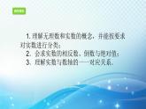 3.2?實(shí)數(shù) 浙教版七年級(jí)數(shù)學(xué)上冊(cè)課件