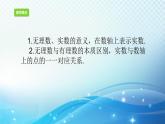 3.2?實(shí)數(shù) 浙教版七年級(jí)數(shù)學(xué)上冊(cè)課件