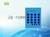 3.2?實(shí)數(shù) 浙教版七年級(jí)數(shù)學(xué)上冊(cè)課件