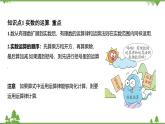 3.4 實(shí)數(shù)的運(yùn)算 浙教版七年級(jí)數(shù)學(xué)上冊(cè)課件