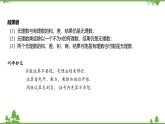 3.4 實(shí)數(shù)的運(yùn)算 浙教版七年級(jí)數(shù)學(xué)上冊(cè)課件