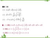 3.4 實(shí)數(shù)的運(yùn)算 浙教版七年級(jí)數(shù)學(xué)上冊(cè)課件