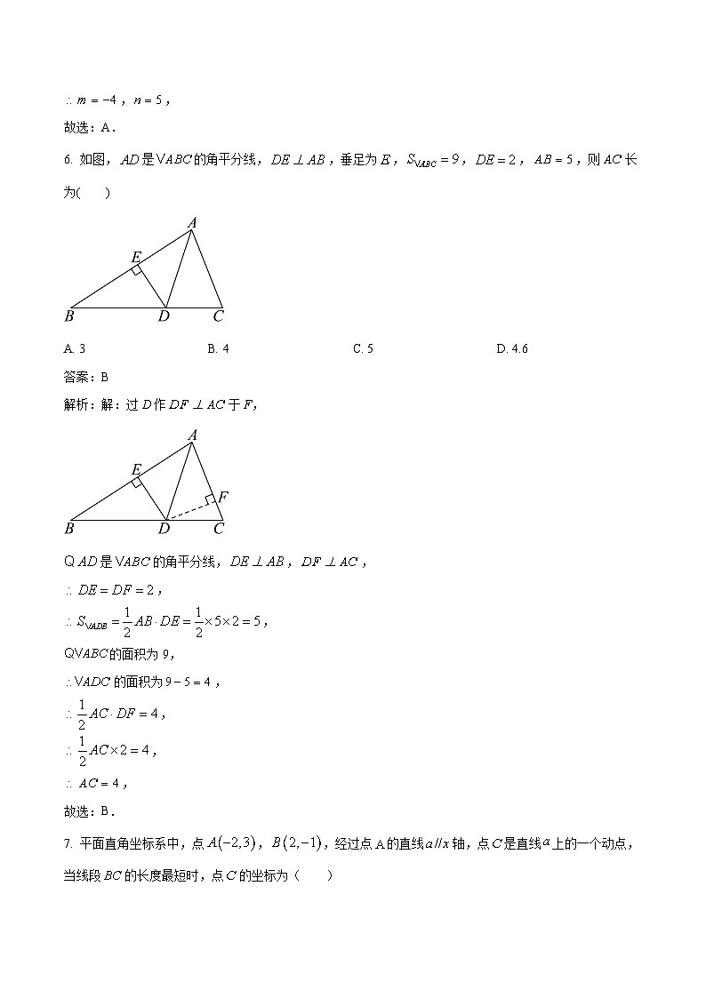 江苏省灌云高级中学2023-2024学年八年级上学期期中考试数学试卷(含解析)第3页