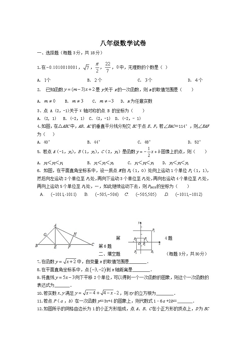 江苏省泰州市靖江市八校联考2023-2024学年八年级上学期12月月考数学试卷第1页