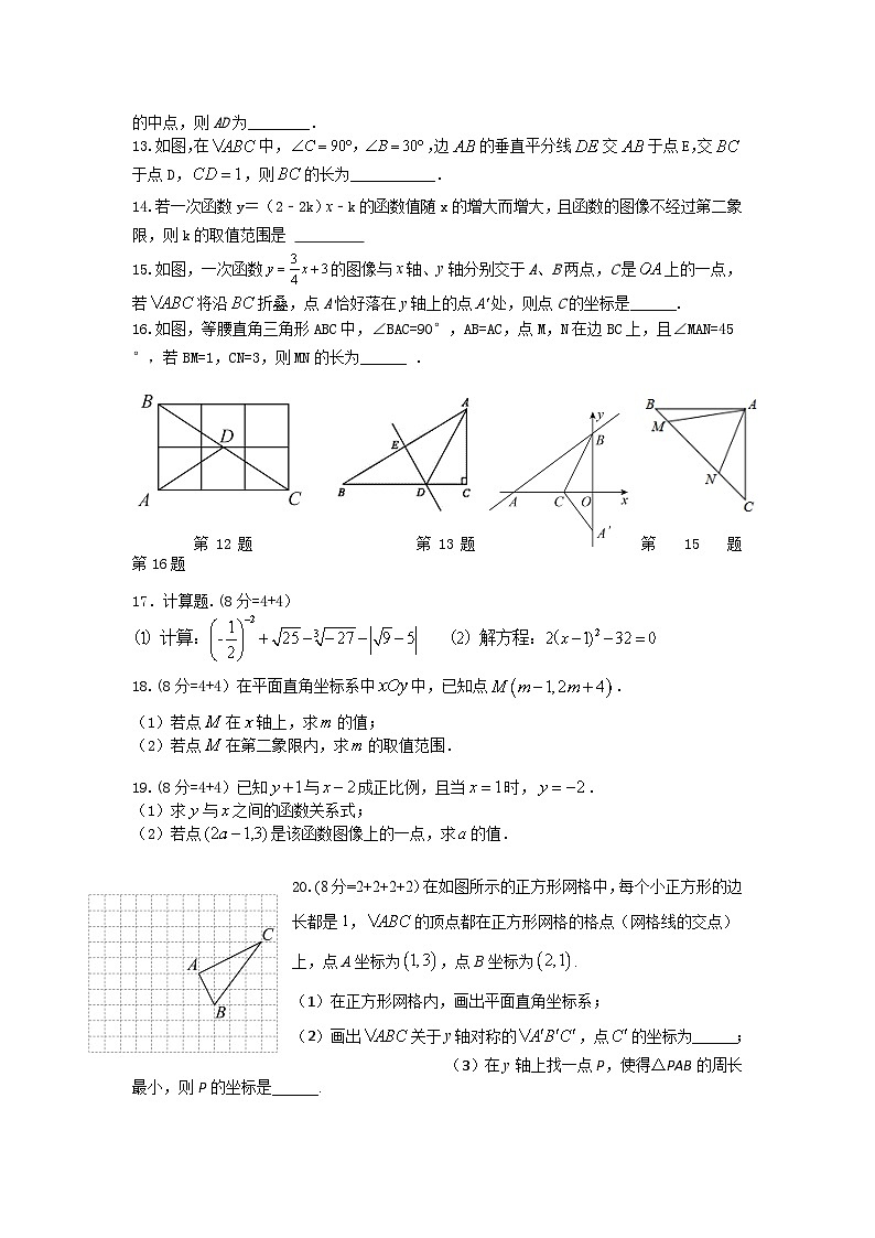 江苏省泰州市靖江市八校联考2023-2024学年八年级上学期12月月考数学试卷第2页
