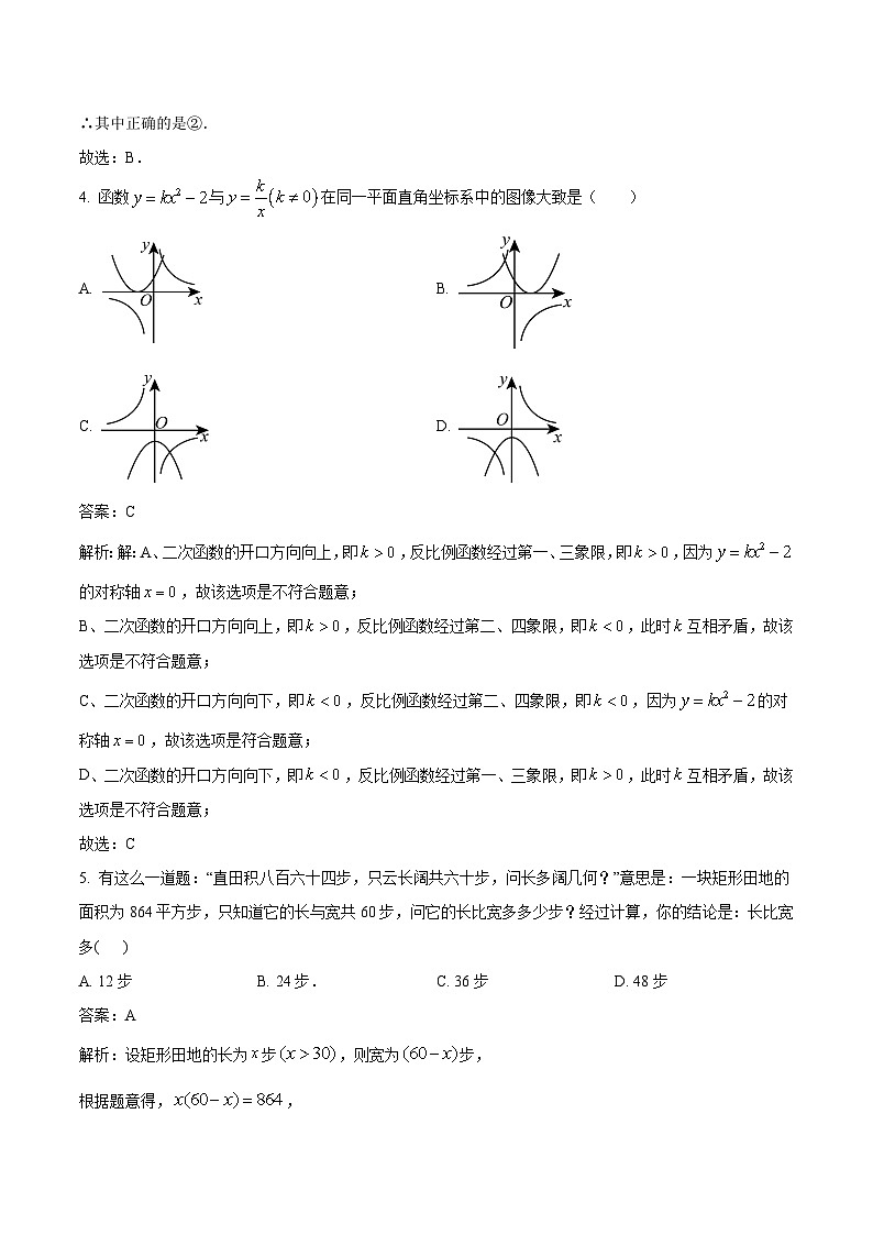 江苏省徐州市睢宁县2024届九年级上学期期中数学试卷(含解析)02