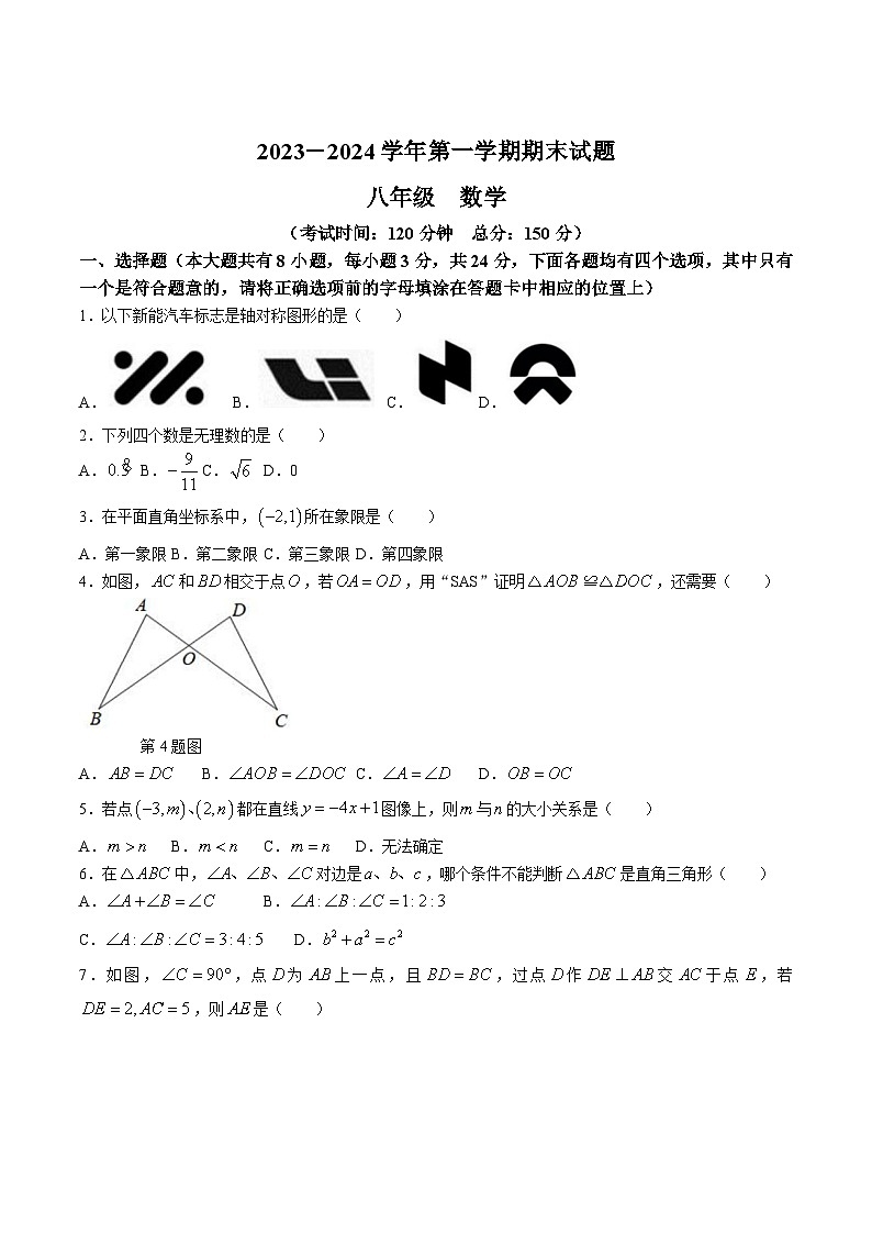 江苏省扬州市仪征市2023-2024学年八年级上学期期中考试数学试卷(含答案)01