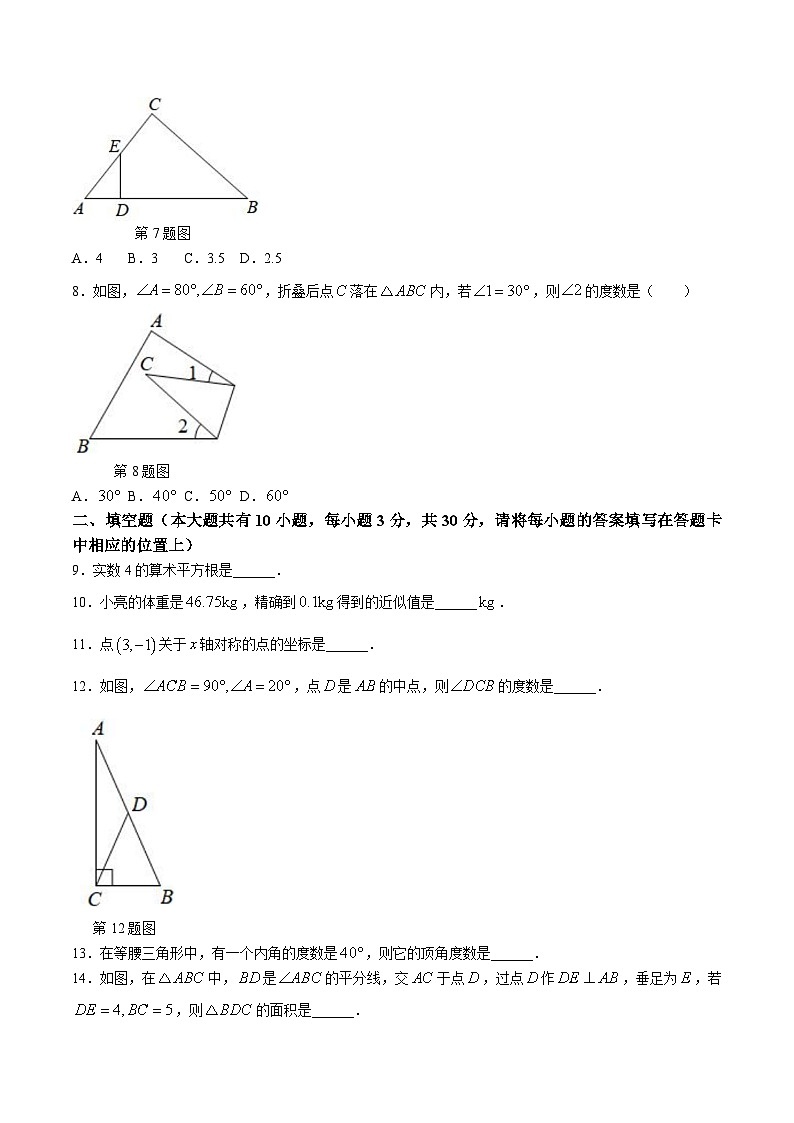江苏省扬州市仪征市2023-2024学年八年级上学期期中考试数学试卷(含答案)02