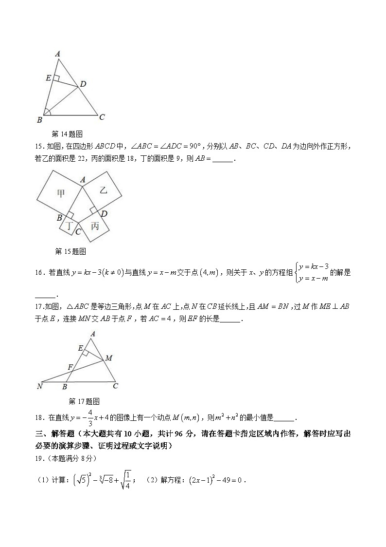江苏省扬州市仪征市2023-2024学年八年级上学期期中考试数学试卷(含答案)03