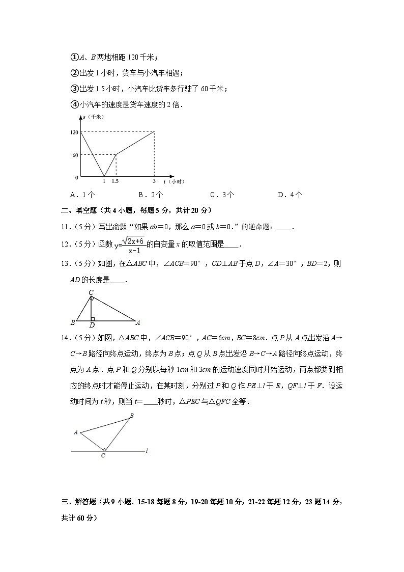 2022-2023学年安徽省安庆二中八年级（上）期末数学试卷(含答案，沪科版)03