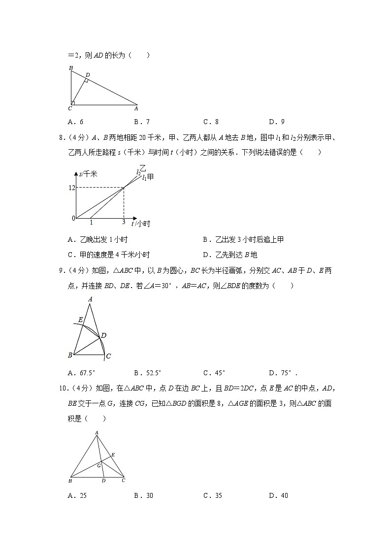 2022-2023学年安徽省亳州市八年级（上）期末数学试卷(含答案，沪科版)第2页