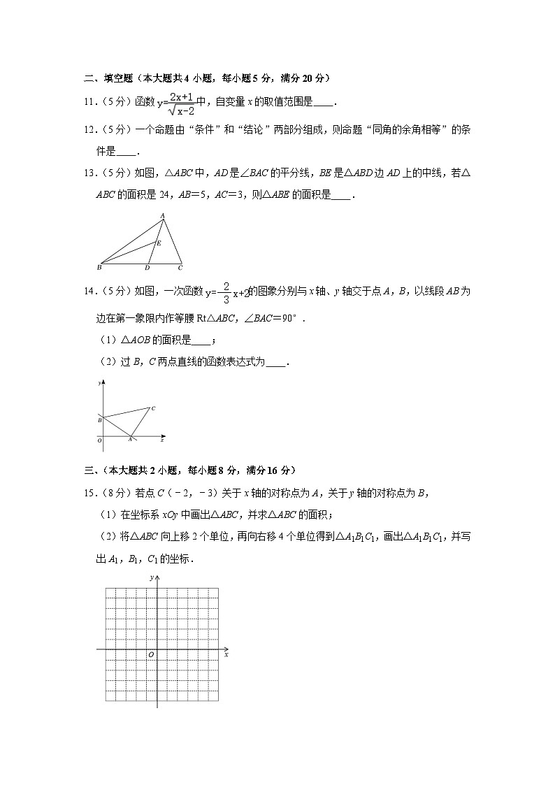 2022-2023学年安徽省亳州市八年级（上）期末数学试卷(含答案，沪科版)第3页
