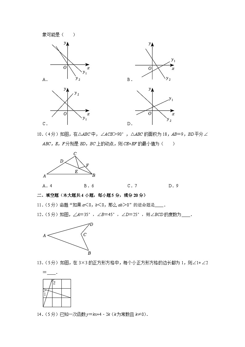 2022-2023学年安徽省淮北四中八年级（上）期末数学试卷(含答案，沪科版)第2页