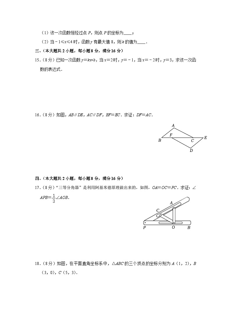 2022-2023学年安徽省淮北四中八年级（上）期末数学试卷(含答案，沪科版)第3页