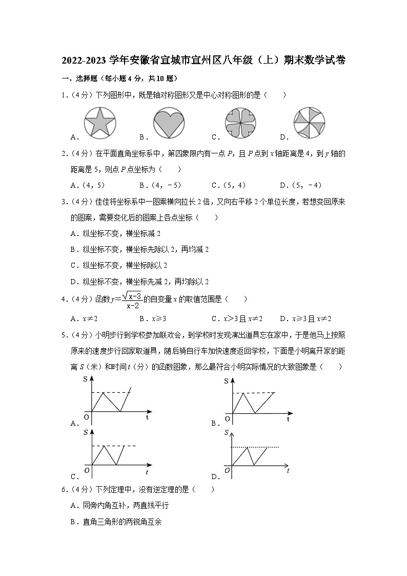 2022-2023学年安徽省宣城市宣州区八年级（上）期末数学试卷(含答案，沪科版)第1页