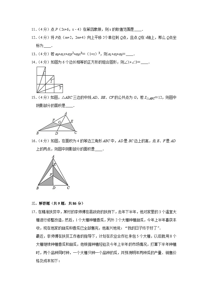 2022-2023学年安徽省宣城市宣州区八年级（上）期末数学试卷(含答案，沪科版)第3页