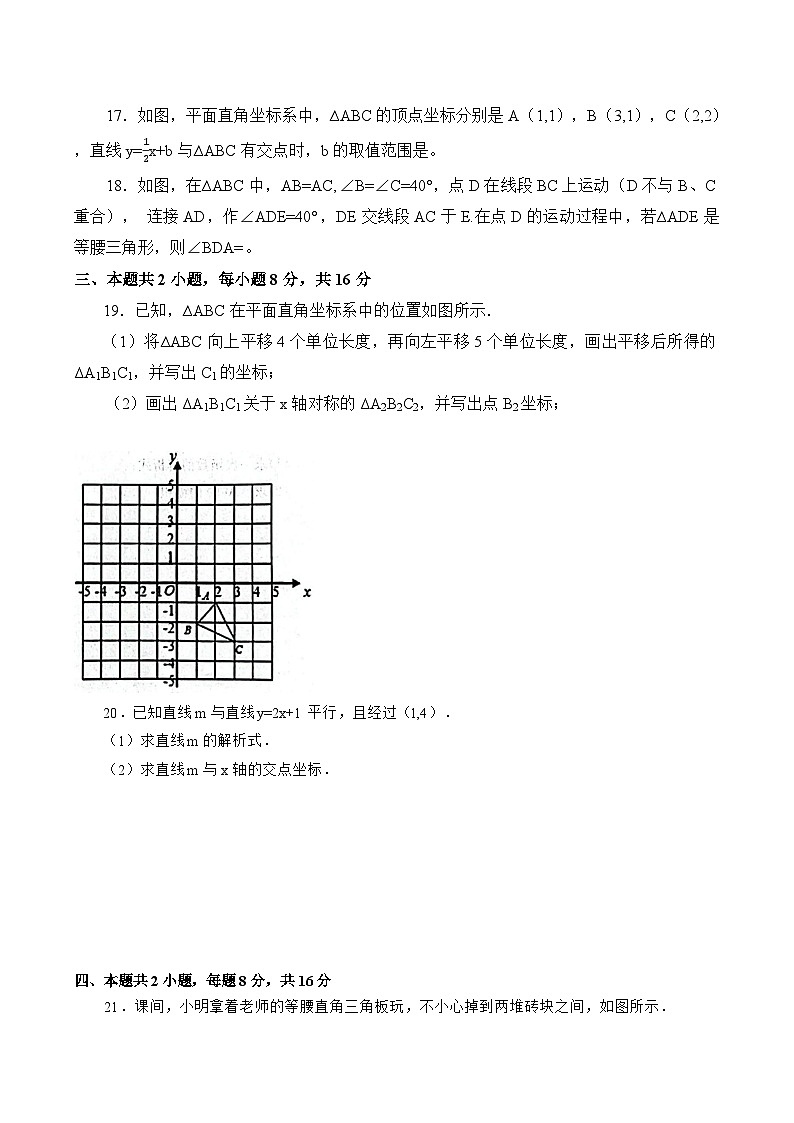 安徽池州东至2022-2023学年上学期八年级数学期末考试卷(含答案，沪科版)第3页