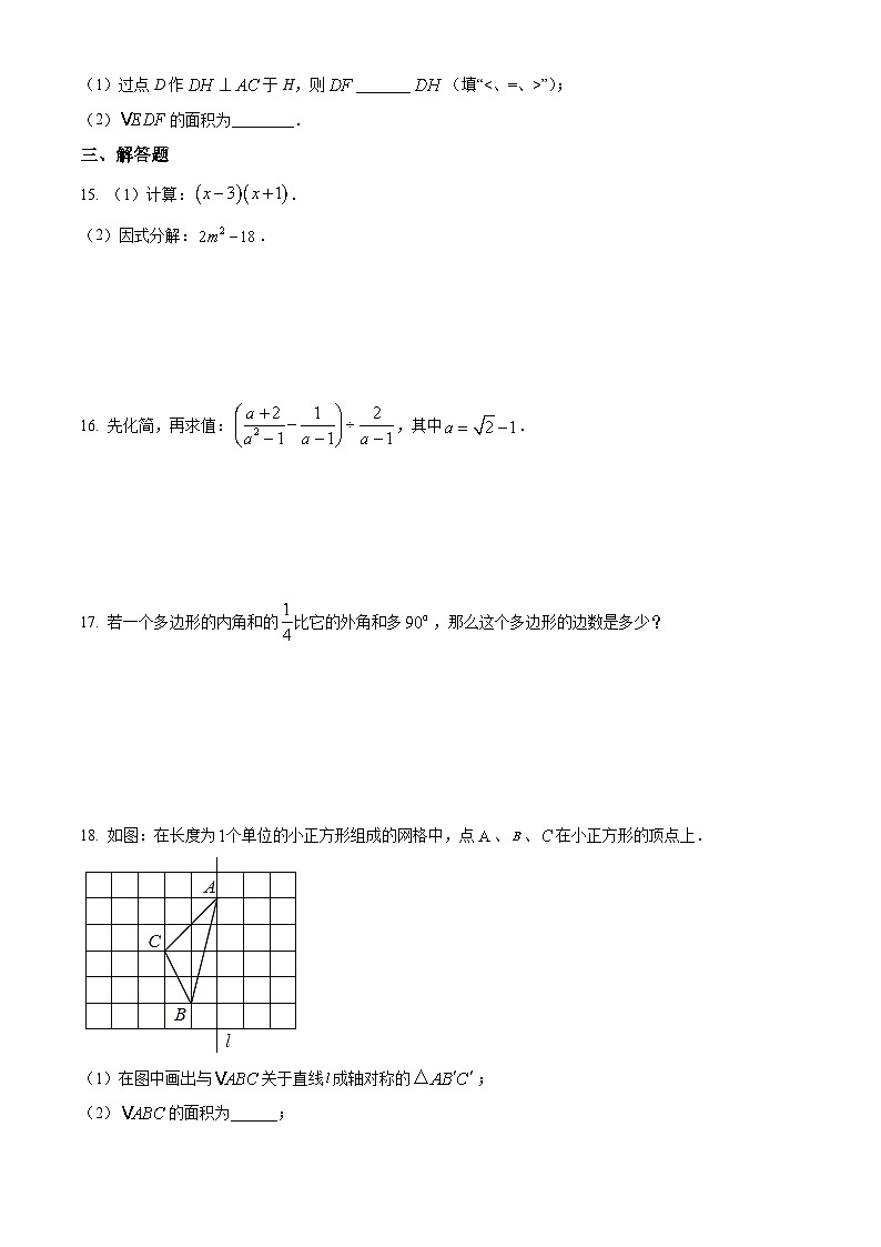 安徽省芜湖市无为市2022-2023学年八年级上学期期末考试+数学试题(含答案，沪科版)03