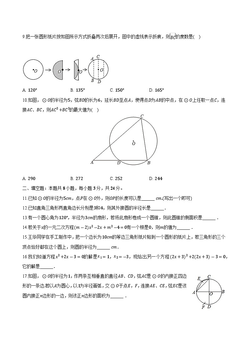 江苏省宿迁市泗阳县2024届九年级上学期期中考试数学试卷(含解析)第2页