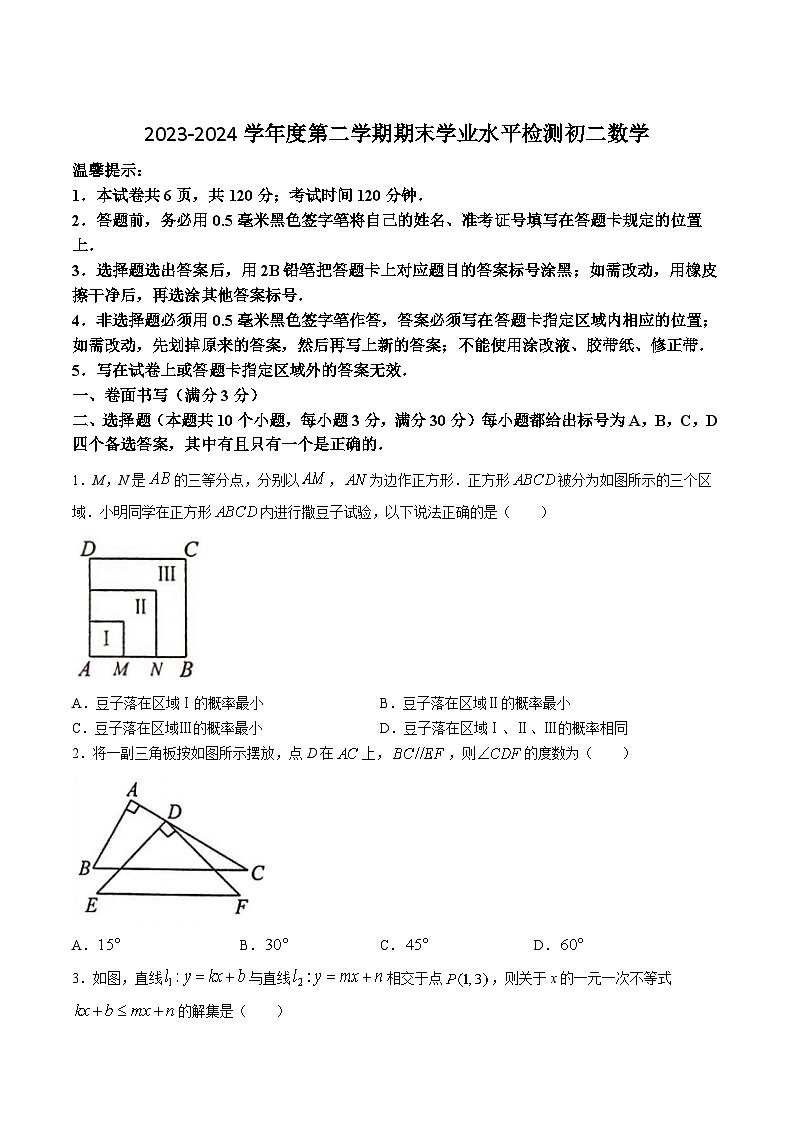 山东省烟台市莱阳市2023-2024学年八年级下学期期末考试数学试卷(含答案)第1页