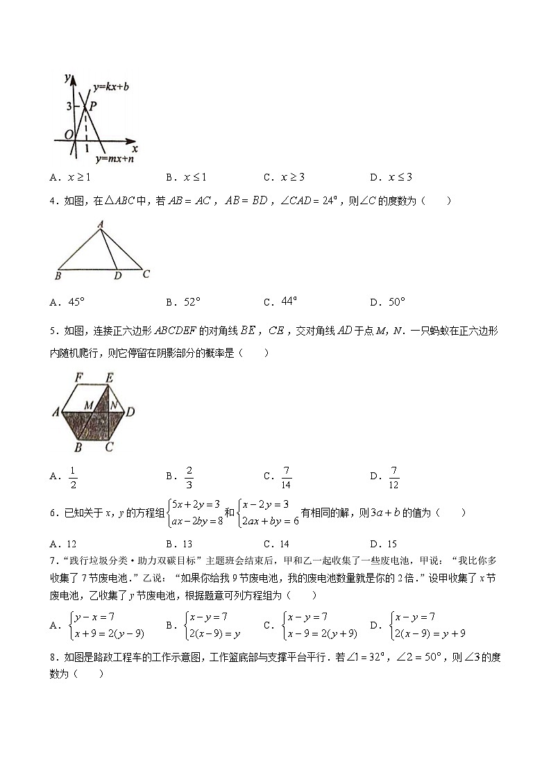 山东省烟台市莱阳市2023-2024学年八年级下学期期末考试数学试卷(含答案)第2页