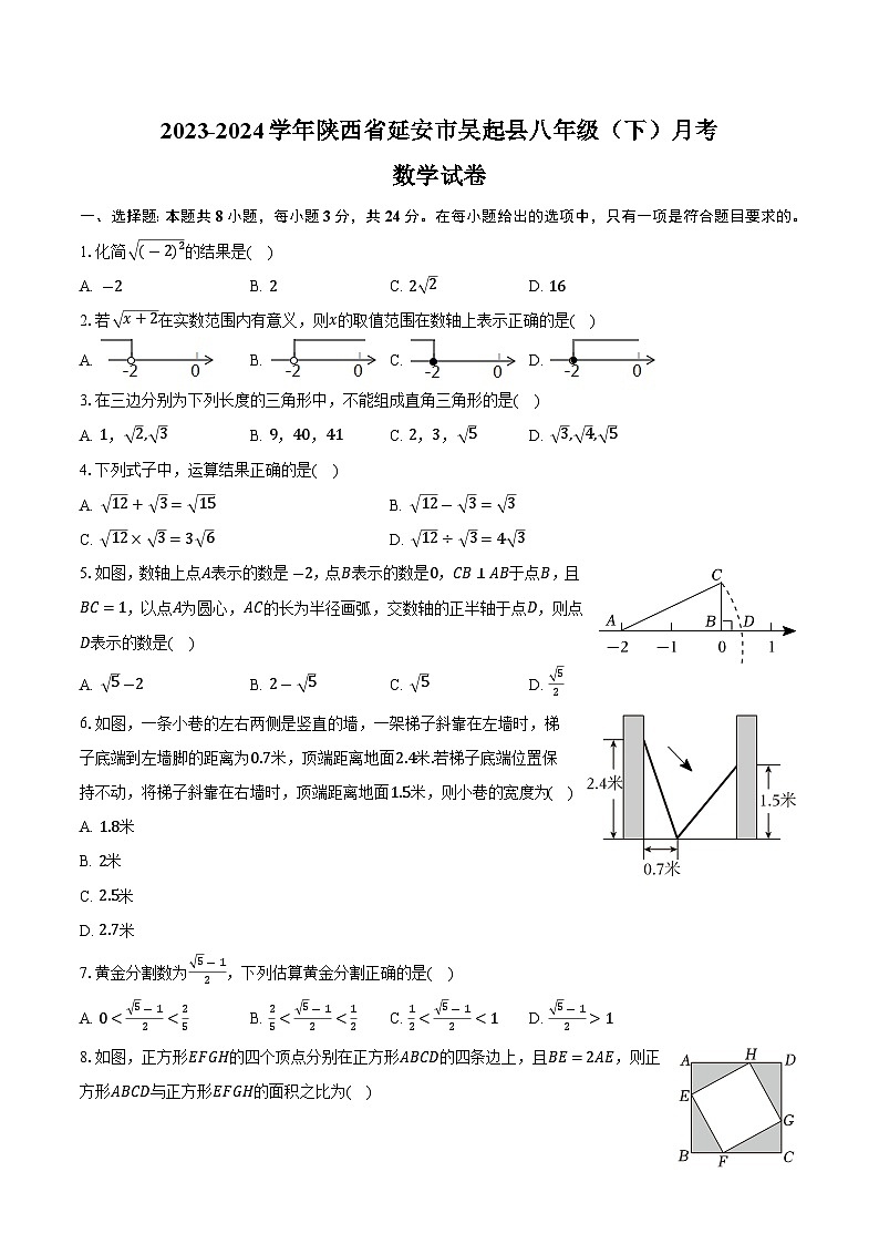 陕西省延安市吴起县2023-2024学年八年级下学期月考数学试卷(含答案)第1页